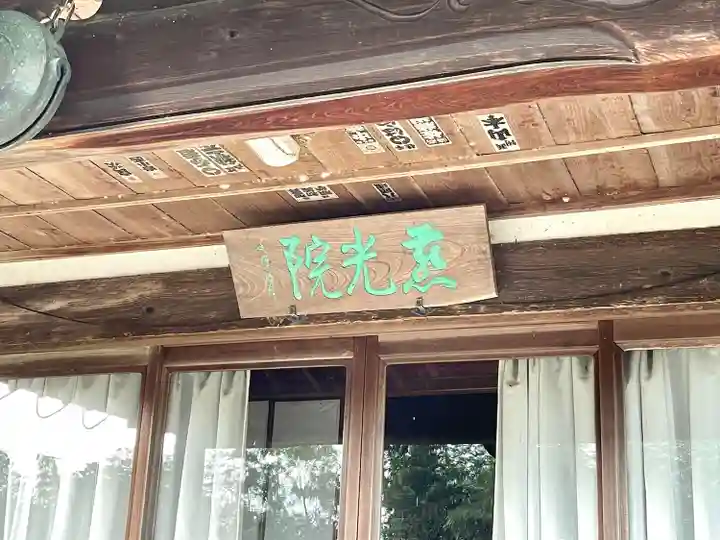 慈光院(三重県)