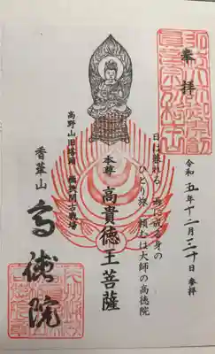 高徳院(愛知県)