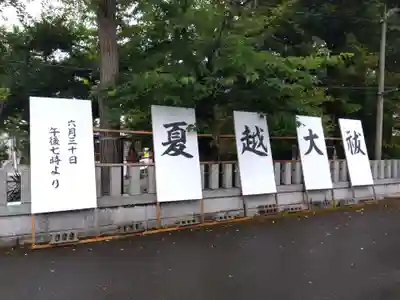 杉杜白髭神社(福井県)