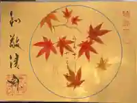 徳島眉山天神社の御朱印