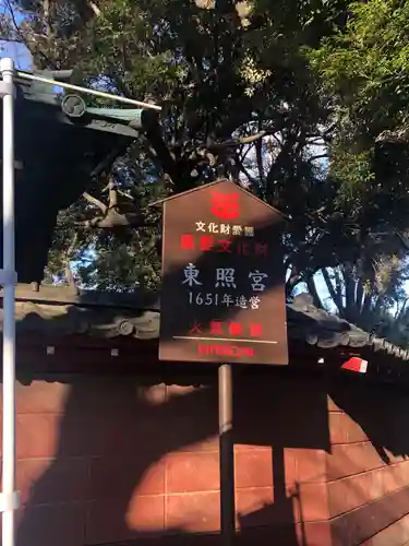 上野東照宮の歴史