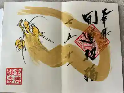 宝徳寺(群馬県)