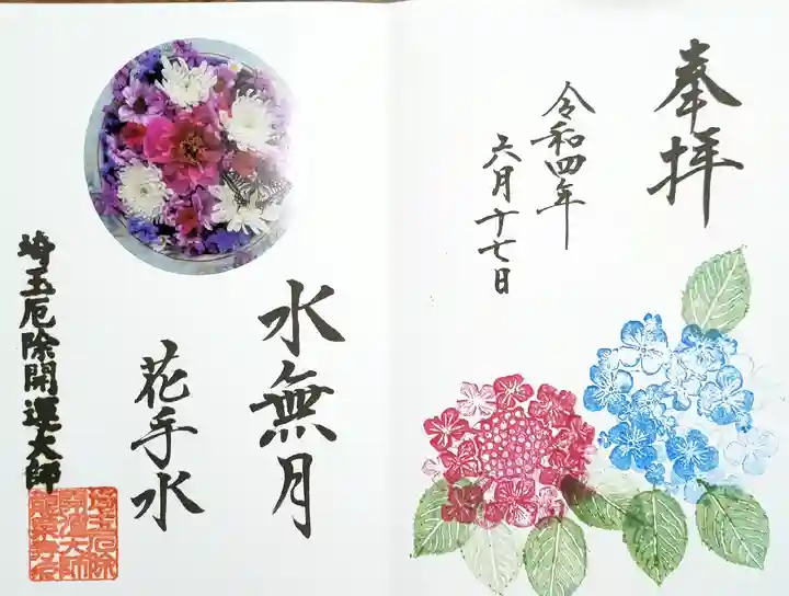 埼玉厄除け開運大師・龍泉寺(切り絵御朱印発祥の寺)(埼玉県)