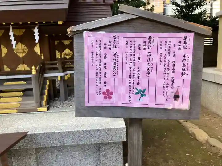 天祖神社(東京都)