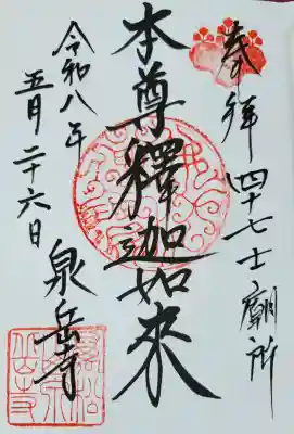 泉岳寺の{uncategorized: "未分類", other: "その他", undefined: "問題あり", building: "その他建物", grave: "お墓", sacred_gate: "鳥居", guardian: "狛犬", statue: "像", buddha: "仏像", history: "歴史", nature: "自然", garden: "庭園", animal: "動物", pagoda: "塔", temizu: "手水舎", mountain_gate: "山門・神門", sanctuary: "本殿・本堂", subordinate: "末社・摂社", art: "芸術", scenery: "景色", jizo: "地蔵", ema: "絵馬", goshuin: "御朱印", omikuji: "おみくじ", items: "授与品その他", amulet: "お守り", goshuincho: "御朱印帳", eats: "食事", festival: "お祭り", votive_dance: "神楽", shichigosan: "七五三参", wedding: "結婚式", experience: "体験その他", initially: "初詣", around: "周辺", anti_infection: "感染症対策"}
