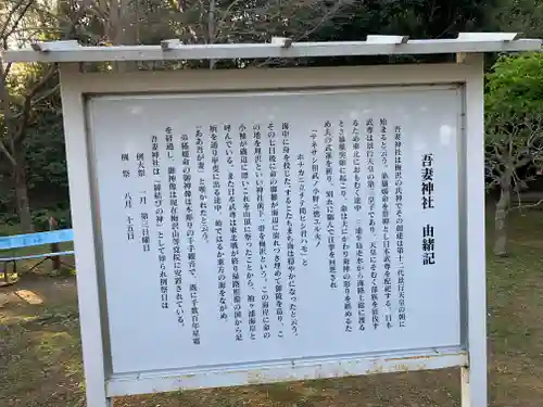 吾妻神社のその他建物
