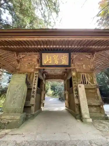 鶴林寺(徳島県)