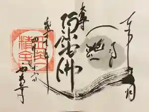 西芳寺の御朱印