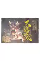 岩戸弘法弘峰寺の御朱印