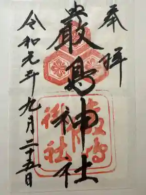 厳島神社(広島県)