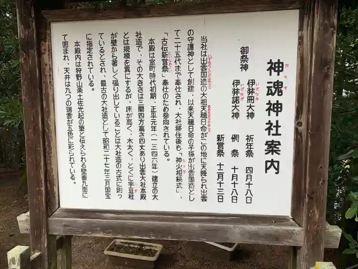 神魂神社のその他建物