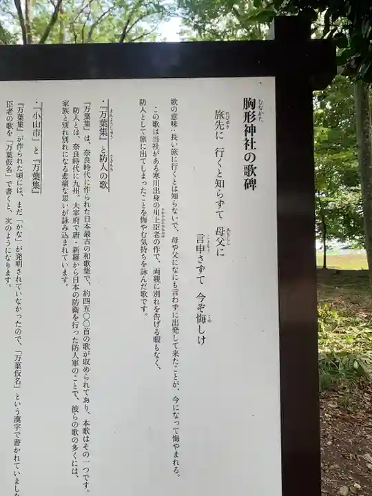 胸形神社(栃木県)