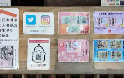 清洲山王宮　日吉神社のその他建物