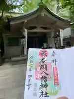 銀杏岡八幡神社(東京都)