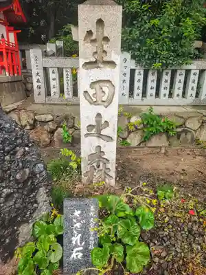生田神社(兵庫県)