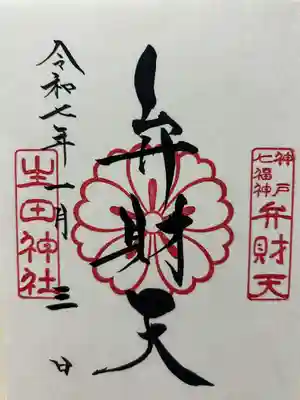 生田神社(兵庫県)