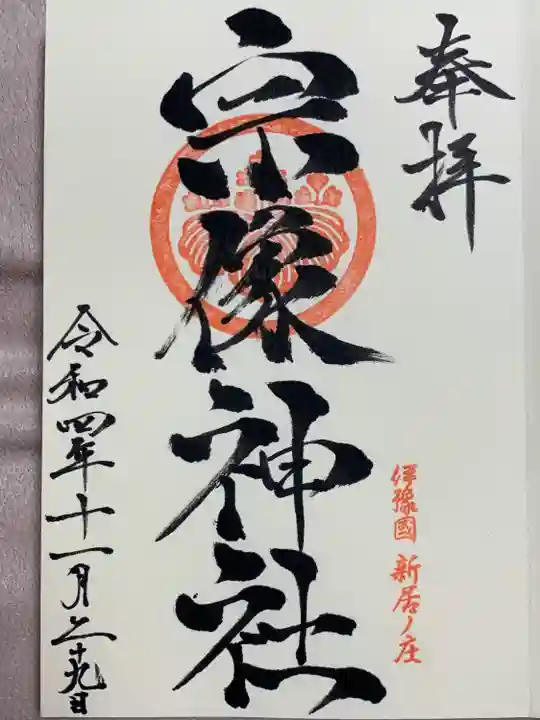 宗像神社(愛媛県)