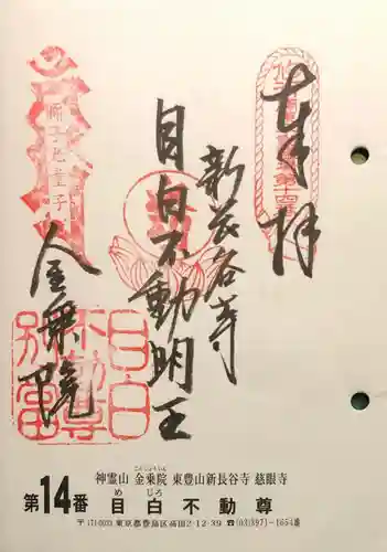 新長谷寺の御朱印