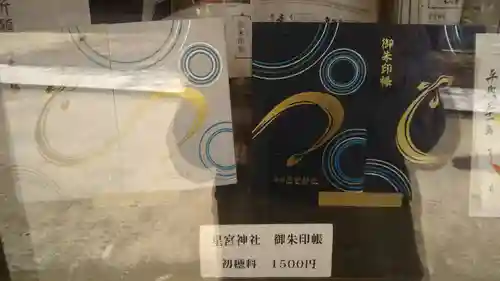 星宮神社のその他建物