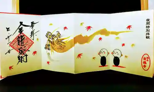 宝徳寺の御朱印