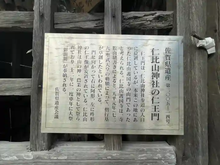 仁比山神社(佐賀県)