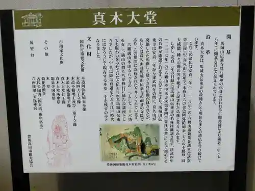 傳乗寺（真木大堂）の歴史