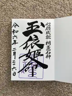 石神神社(三重県)