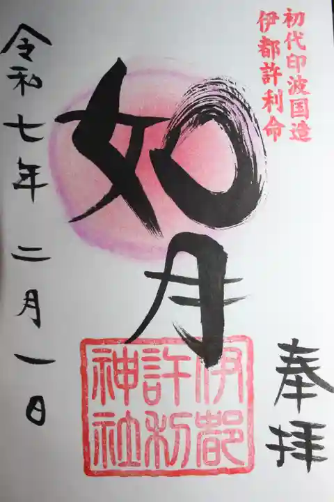 麻賀多神社奥宮(千葉県)