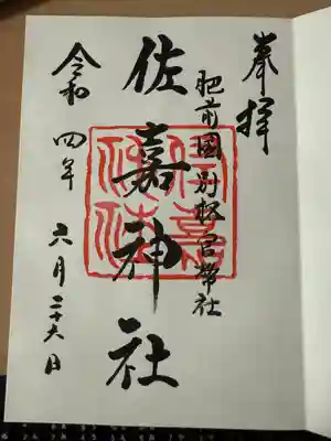 佐嘉神社・松原神社(佐賀県)