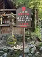丹生神社(丹生川上神社中社摂社)(奈良県)