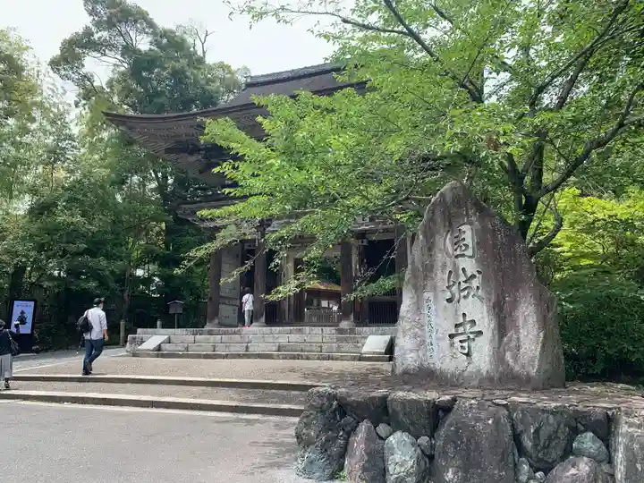 園城寺(三井寺)の山門・神門