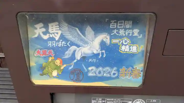 松ヶ崎大黒天 妙圓寺(妙円寺)(京都府)