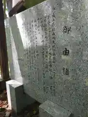 健御名方富命彦神別神社の歴史