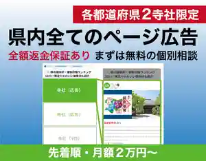 【広告の紹介】御朱印・ご祈祷の数を増やしませんか？