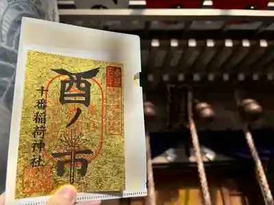 十番稲荷神社(東京都)