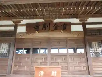 宝金剛寺の本殿・本堂