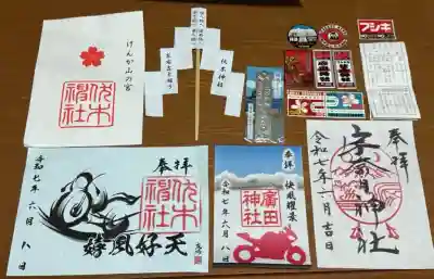 廣田神社の授与品その他