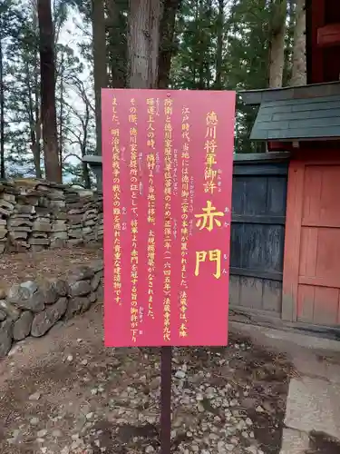 赤門の寺　法蔵寺(栃木県)