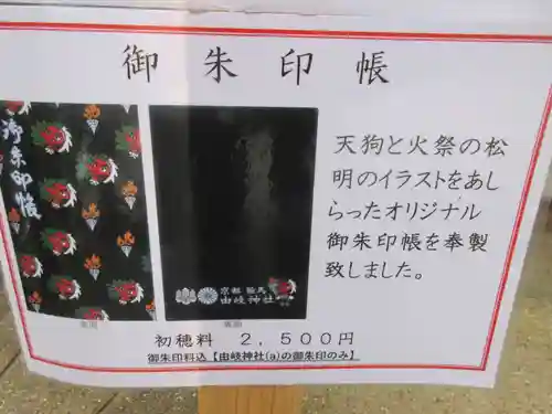 由岐神社のその他建物