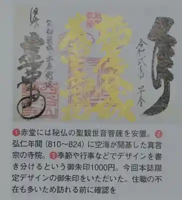 赤堂観音の授与品その他