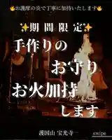 宝光寺(北海道)