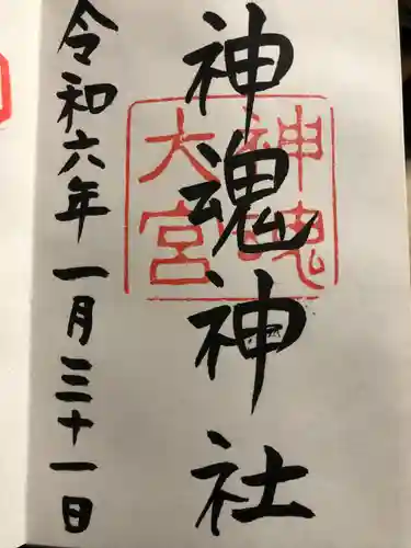 神魂神社(島根県)