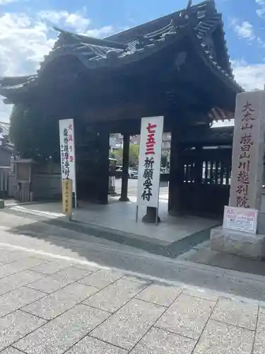 成田山川越別院(埼玉県)