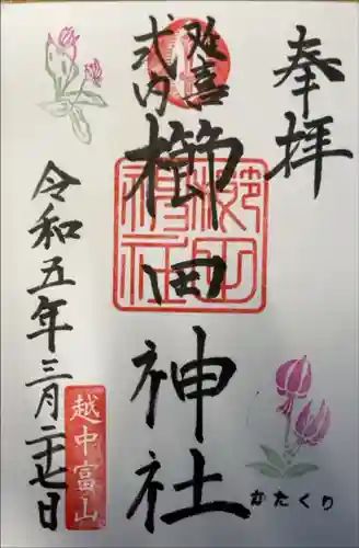 櫛田神社(富山県)