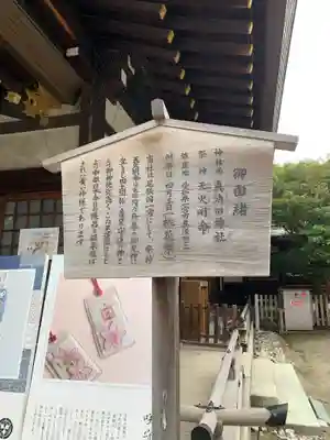 真清田神社(愛知県)