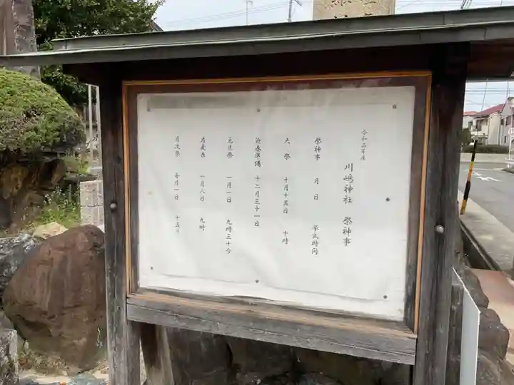 川嶋神社(川村町)のその他建物