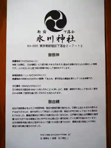 新宿下落合氷川神社の授与品その他