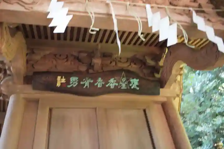 大甕神社の本殿・本堂