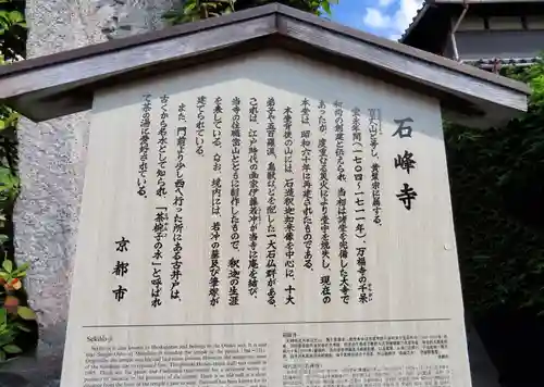 石峯寺の歴史