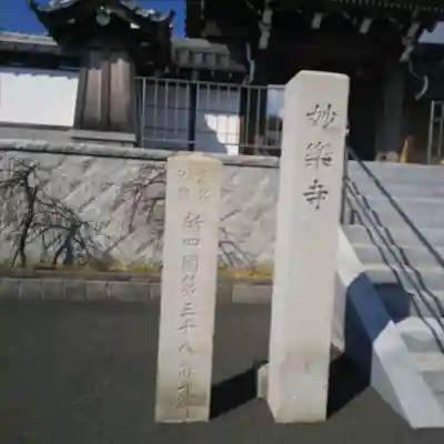 妙楽寺のその他建物